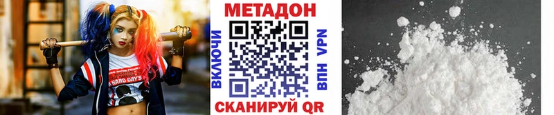 Метадон methadone  Купить закладки  Буйнакск 